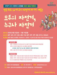 지구를 위한 당진시민 공동행동! 자전거 출퇴근 챌린지