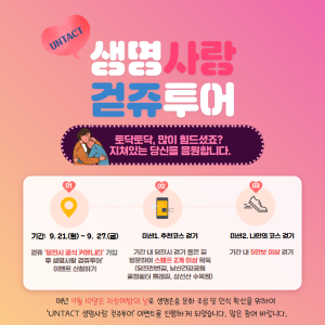 당진시, ‘언택트 생명사랑 걷기’ 실시