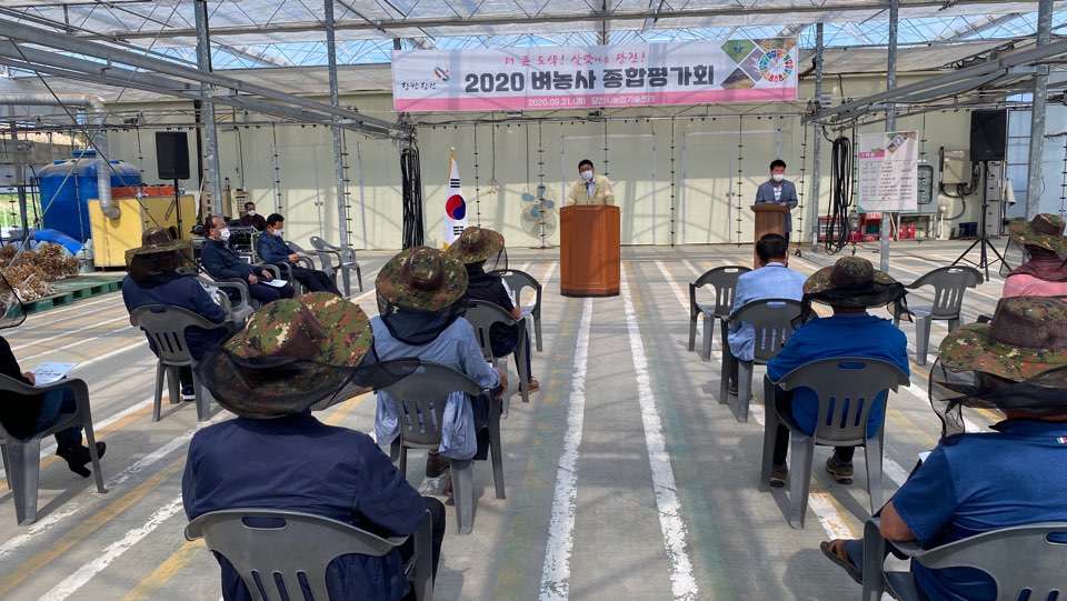 당진시, 2020년도 벼농사 종합평가회 개최