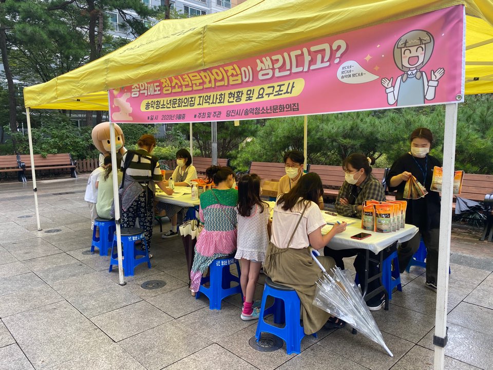 송악청소년문화의집 지역사회 요구조사 실시