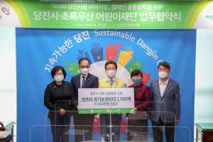 당진시와 초록우산 어린이재단, 당진사랑·아이사랑 업무 협약