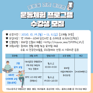 언택트 시대, 건강증진 프로그램 운영 박차