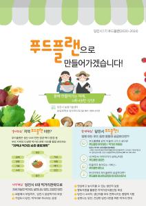 당진시, 시민참여형 푸드플랜 구축 본격 시동