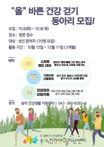 ‘올’바른 걷기 동아리 운영에 박차