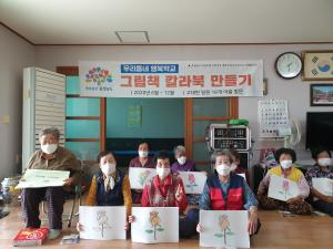 고대면, 찾아가는 마을 공동체‘우리동네 행복학교’운영