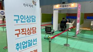 당진시, 전국 유일 온오프믹스 ‘일자리박람회’ 성료