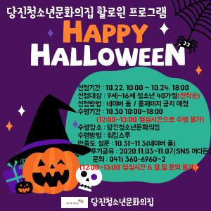 당진청소년문화의집, 베이킹 DIY체험 프로그램 접수