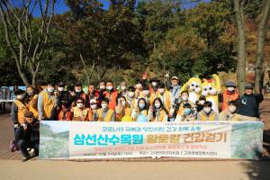 고대면주민자치회 ‘삼선산수목원 황톳길 걷기행사’ 개최