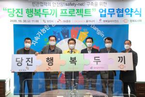 당진시, 복지사각지대 아동 지원을 위한 민관협력 기반 마련