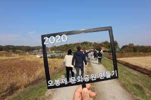 당진 송악읍, 오봉제 문화공원 만들기 걷기대회 추진