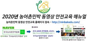 당진시, 농어촌민박사업자 온라인 서비스·안전 교육 실시