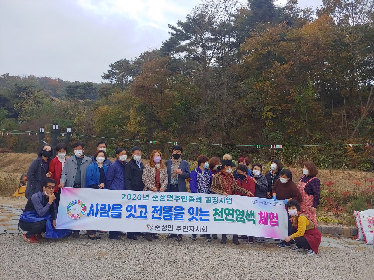 순성면 주민자치회 주민총회 사업 사람을 잇고 전통을 잇는 천연염색체험