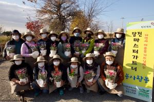 당진 마스터가드너, 화분 나눔으로 마음까지 나눠