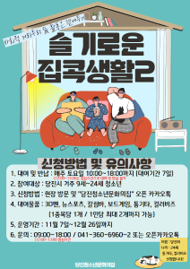 다시 돌아온 슬기로운 집콕생활 2