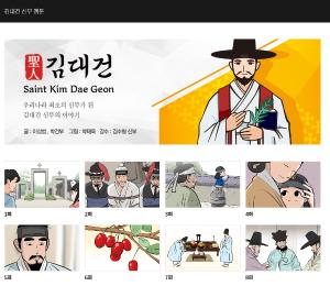 솔뫼 김대건 서체 다운 받으세요