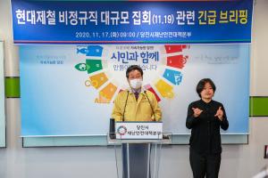 당진시, 현대제철 비정규직 지회 대규모 집회 우려