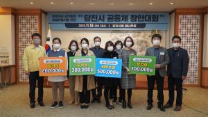 당진시 공동체 창안대회 개최