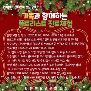 당진청소년문화의집 플로리스트 진로체험 실시