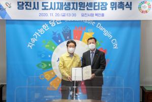 도시재생 전문가 허정문 박사, 당진시도시재생지원센터장 취임