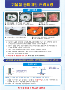 당진시, 겨울철 수도시설 동파방지 홍보