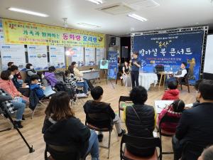 ‘집에서 함께 떠나는 동심의 세계’ 송산 밤마실 북4콘서트 성황리에 개최