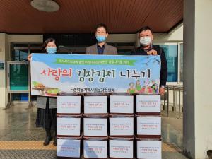 송악읍지역사회보장협의체, 사랑의 김장 나눔