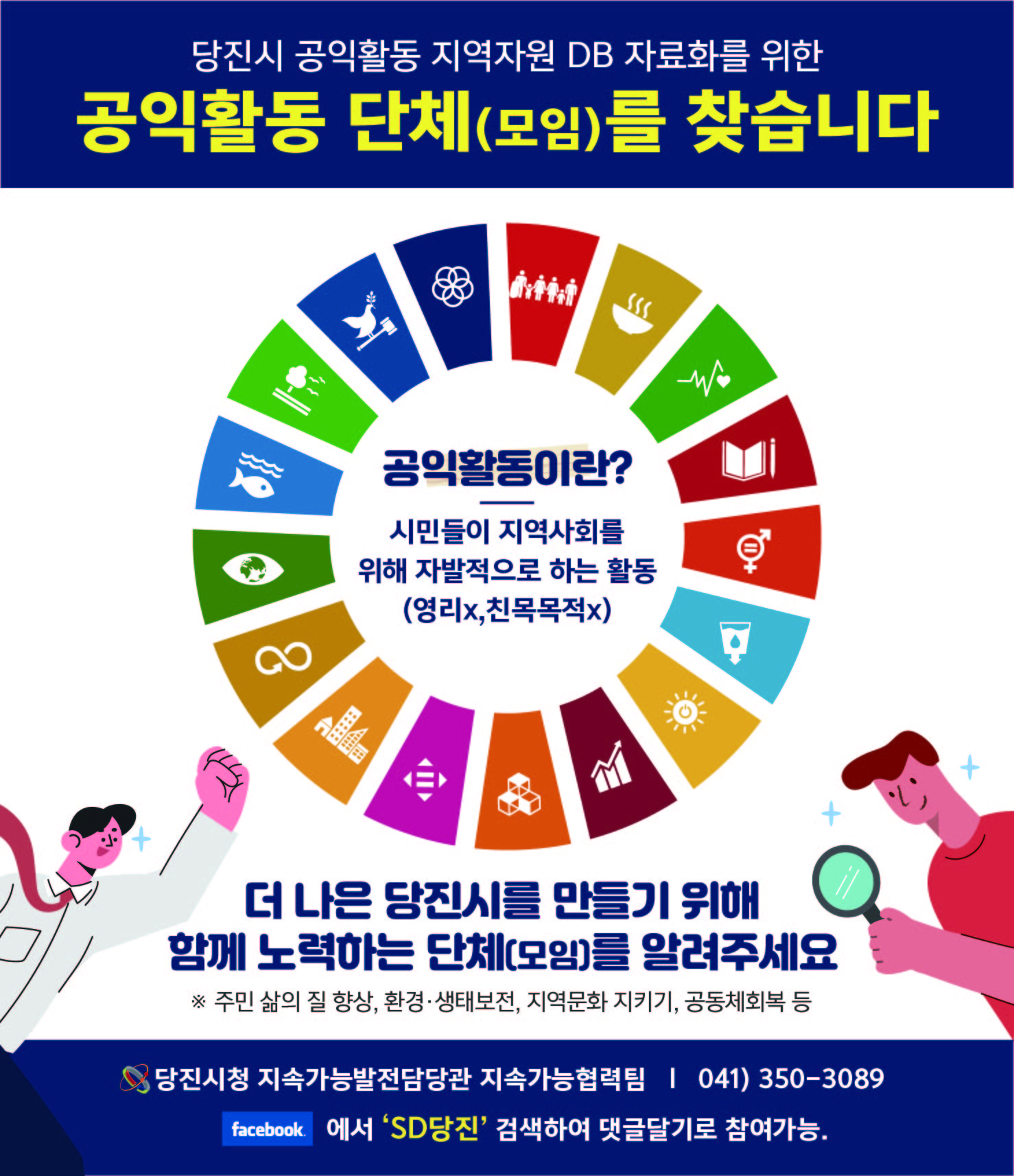 당진시, 지역의 변화와 성장을 만드는 모임 찾아