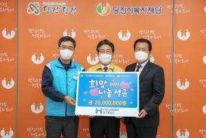 현대제철 당진제철소, 사랑의 온도탑 한껏 높여