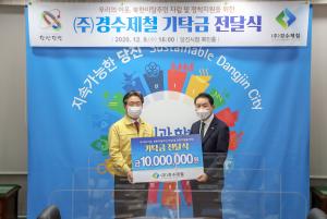 ㈜경수제철, 당진시 북한이탈주민 정착지원에 1천만원 기탁