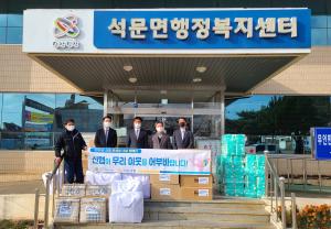 석문면, 석문신협 온세상 나눔 캠페인