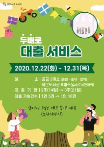 당진시, 안심독서문화행사로 사회적거리두기 응원