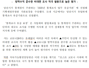 당진시, ‘통계조사 업무 유공기관’ 기재부장관상 수상