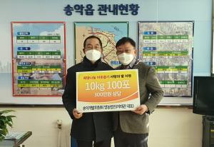 송악개발위 영농조합법인, 취약계층을 위한 사랑의 쌀 기부