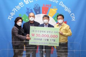 삼호개발, (재)당진장학회에 장학금 3,000만 원 기탁