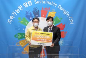 당진시 희망2021 나눔 캠페인 이웃돕기