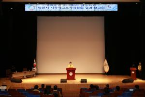 당진시 부곡공단 지반침하 지하조사위원회, 조사결과 보고회 개최