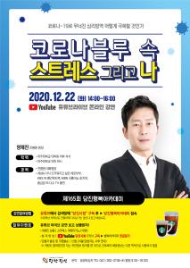 코로나블루, 당진행복아카데미로 극복하세요