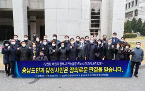 대법원 코로나19로, 당진항 매립지 사건 선고기일 잠정연기