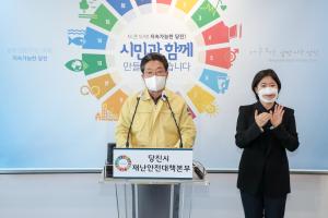 당진시, 사회적 거리두기 2.5단계 연장