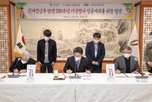 김대건 신부 탄생 200주년 기념행사, 평화방송과 업무협약 맺어