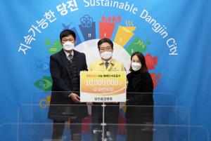 당진시 희망2021 나눔 캠페인 이웃돕기