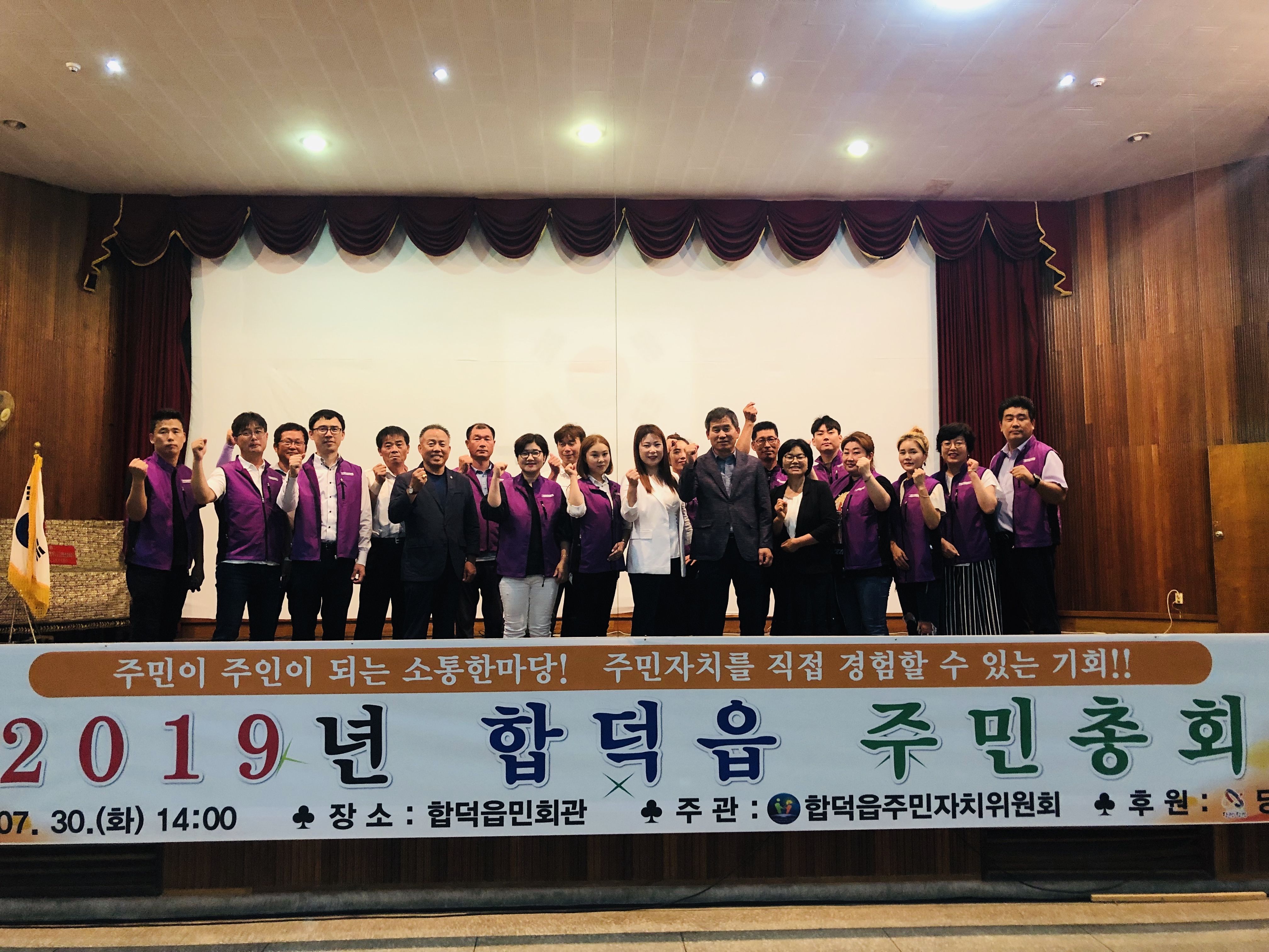 [합덕읍 주민자치위원회] 주민총회