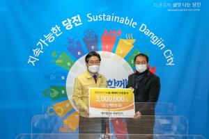 당진시 희망2021, 끝이 보이지 않는‘나눔 열기’