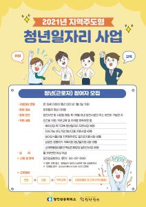 당진시, ‘지역주도형 청년일자리 사업’ 본격 시동