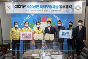 당진시, 소상공인 경영안정 위해 발 벗고 나서