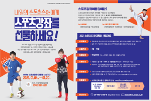 당진시민 여러분, 2021년 스포츠강좌이용권 신청 하세요~