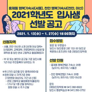 당진시 학생여러분, 행복연합기숙사 신청하세요~