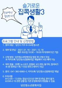 슬기로운 집콕생활 3,“문화백신 접종받자!”