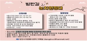 눈 내리는 날은 자원봉사를!‘빙판길 눈치원정대’