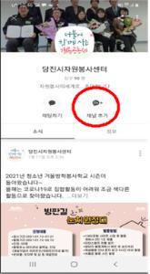 당진시민 누구나 쉽게 자원봉사 참여 가능!